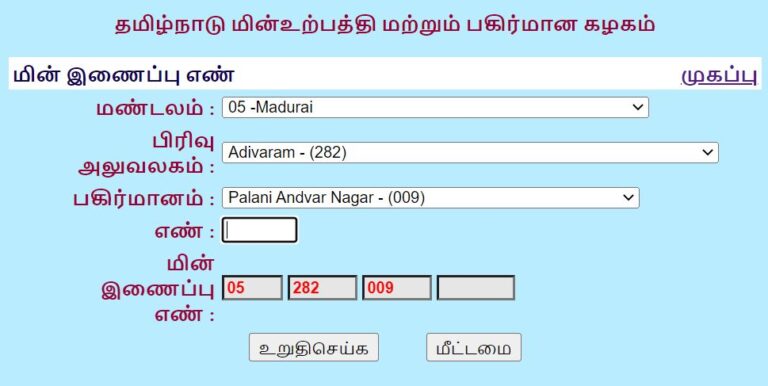 tneb-area-code-list-download-pdf